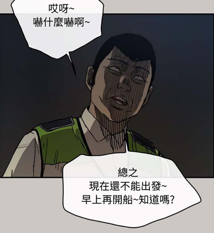 司机与小姐 第13话 第5页