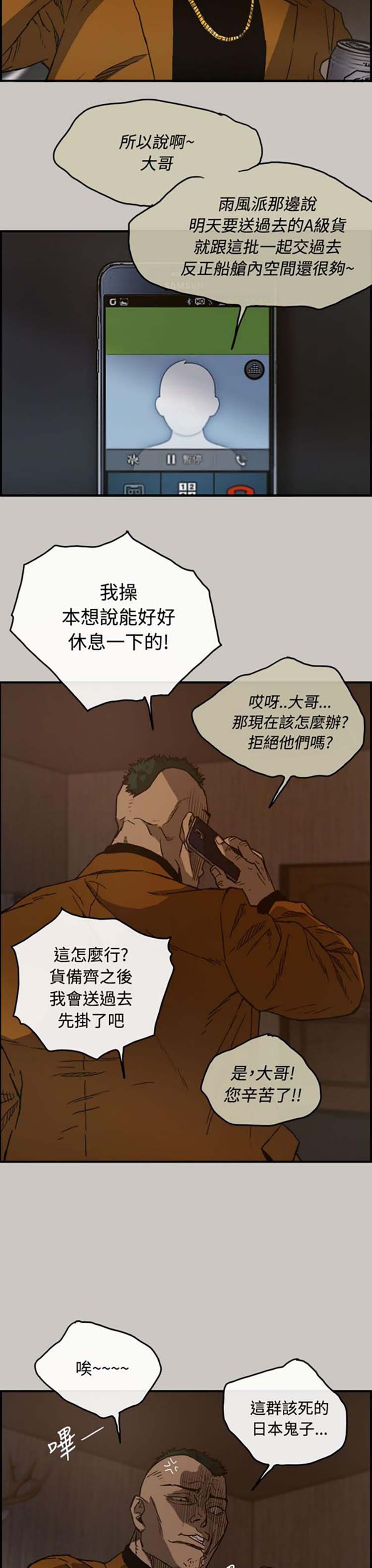司机与小姐 第13话 第6页