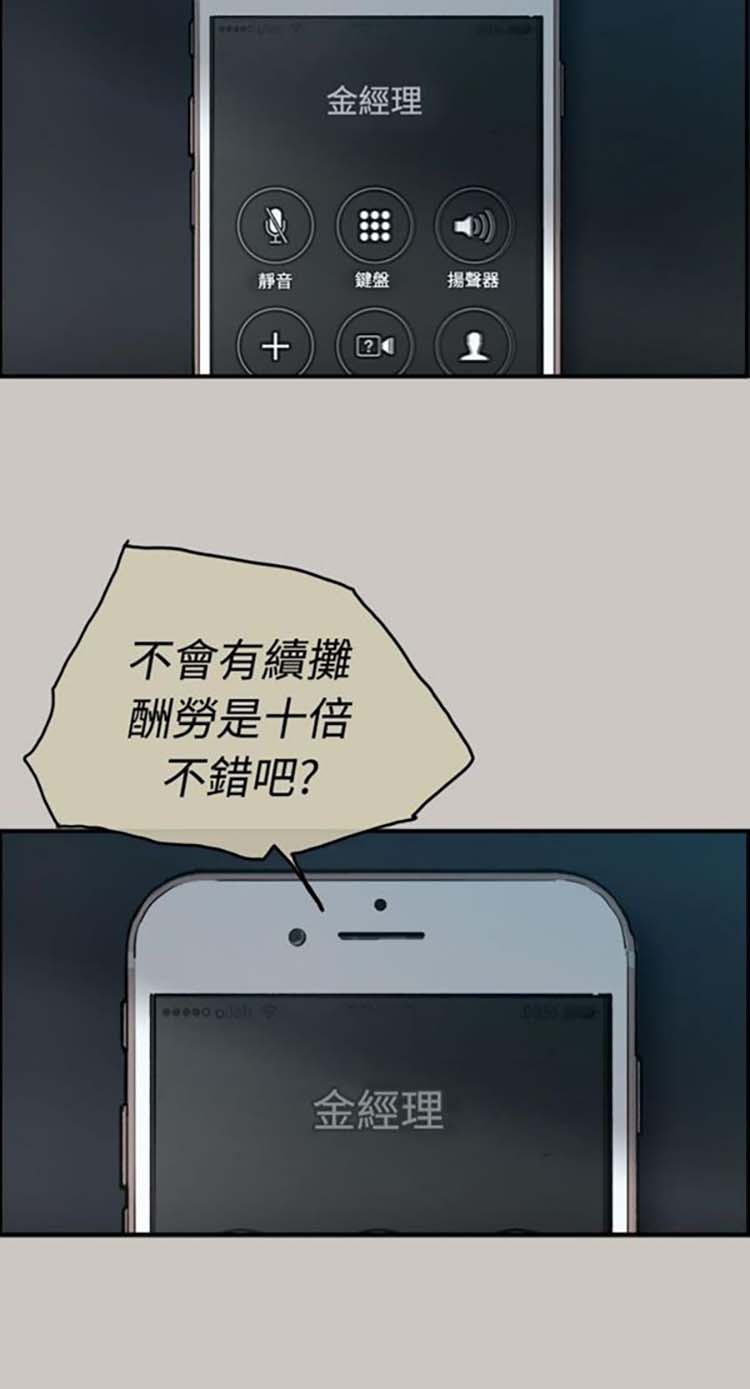 司机与小姐 第13话 第20页