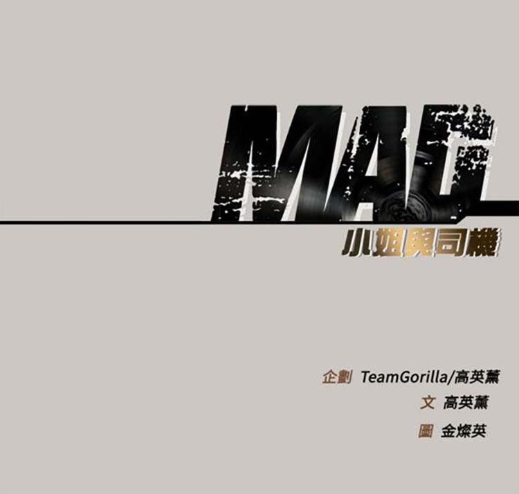 司机与小姐 第13话 第25页