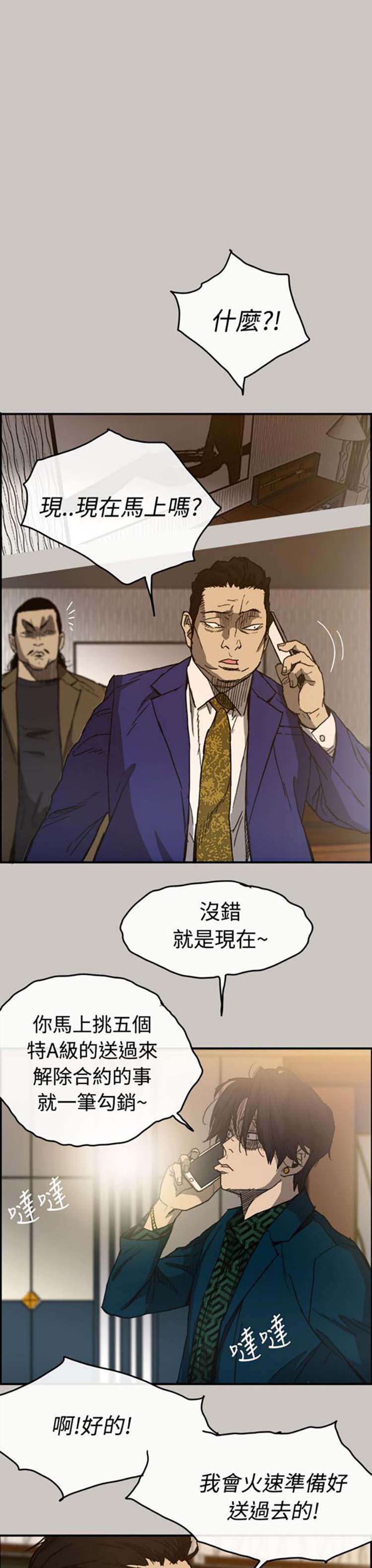 司机与小姐 第13话 第9页