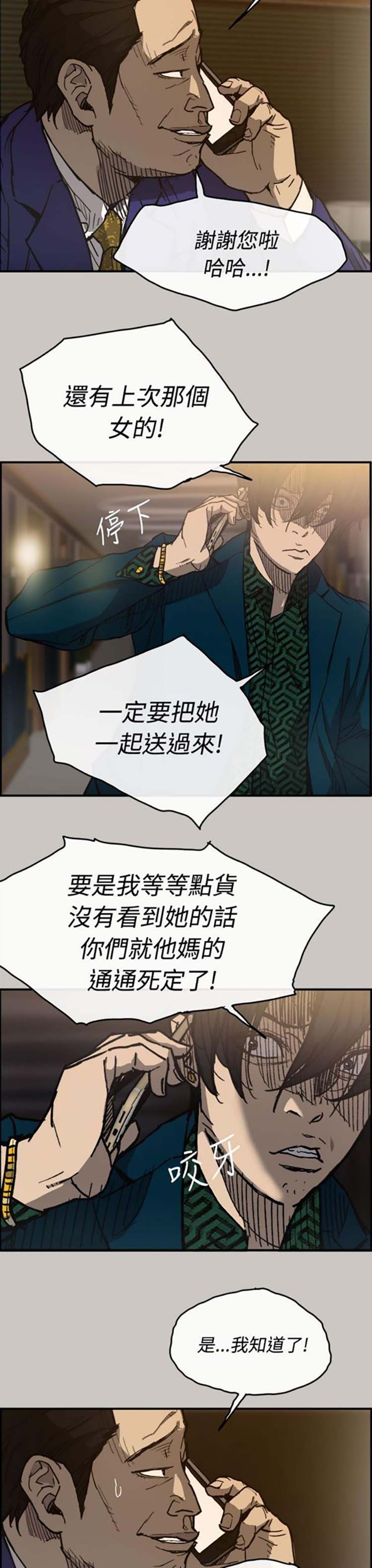 司机与小姐 第13话 第10页
