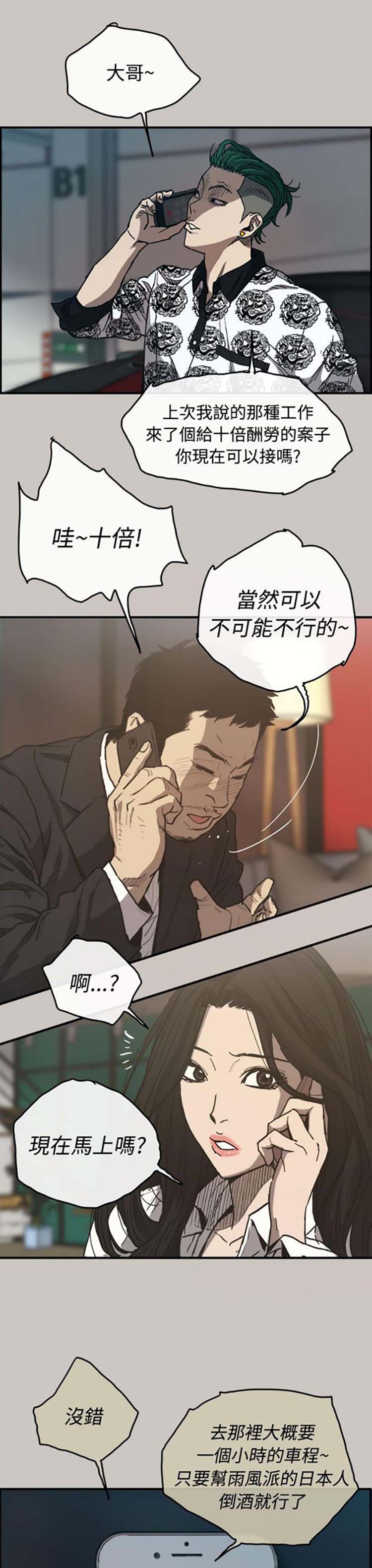 司机与小姐 第13话 第19页