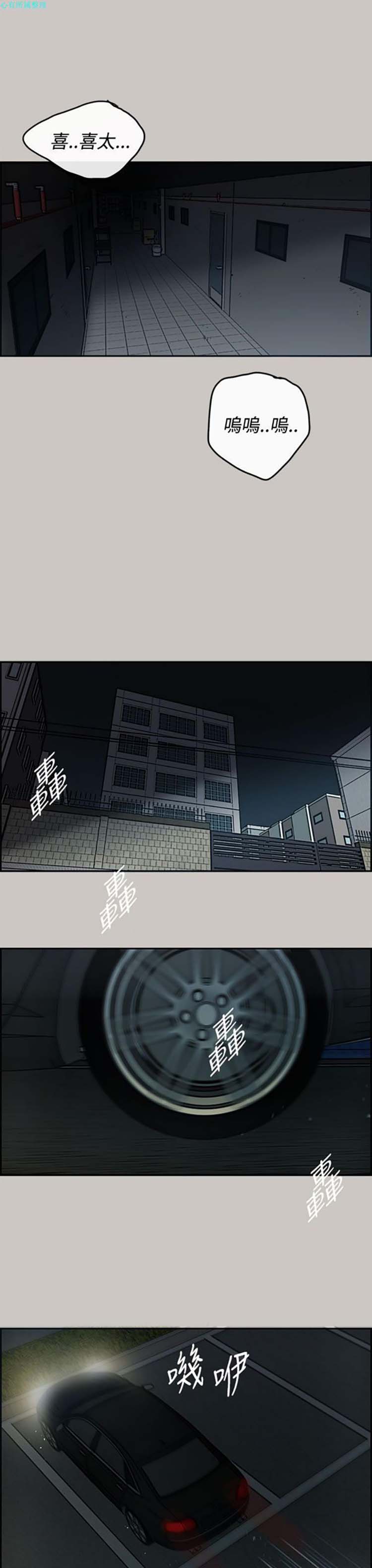 司机与小姐 第16话 第40页