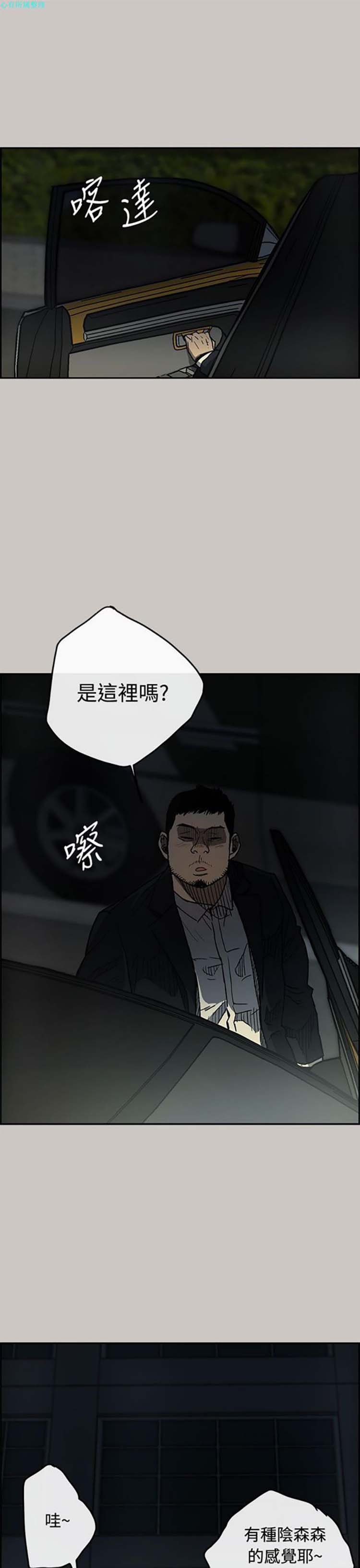 司机与小姐 第16话 第42页