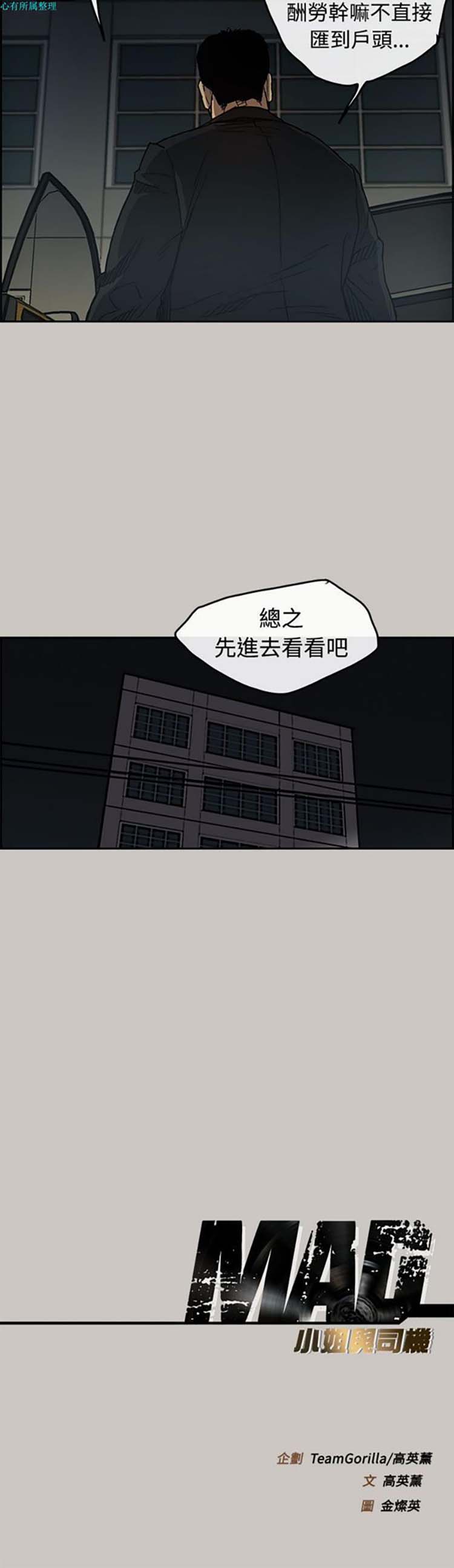 司机与小姐 第16话 第43页