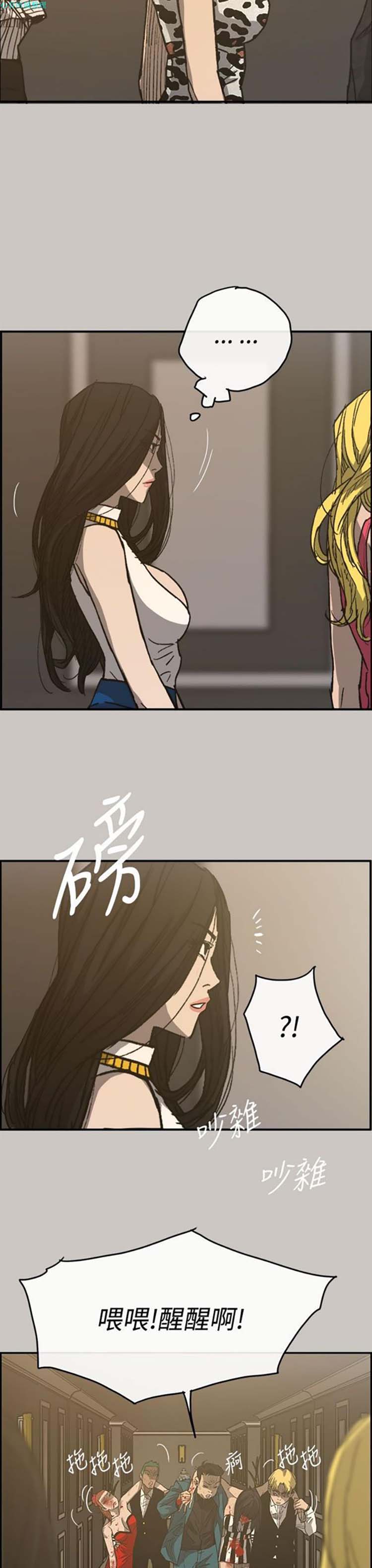 司机与小姐 第16话 第3页