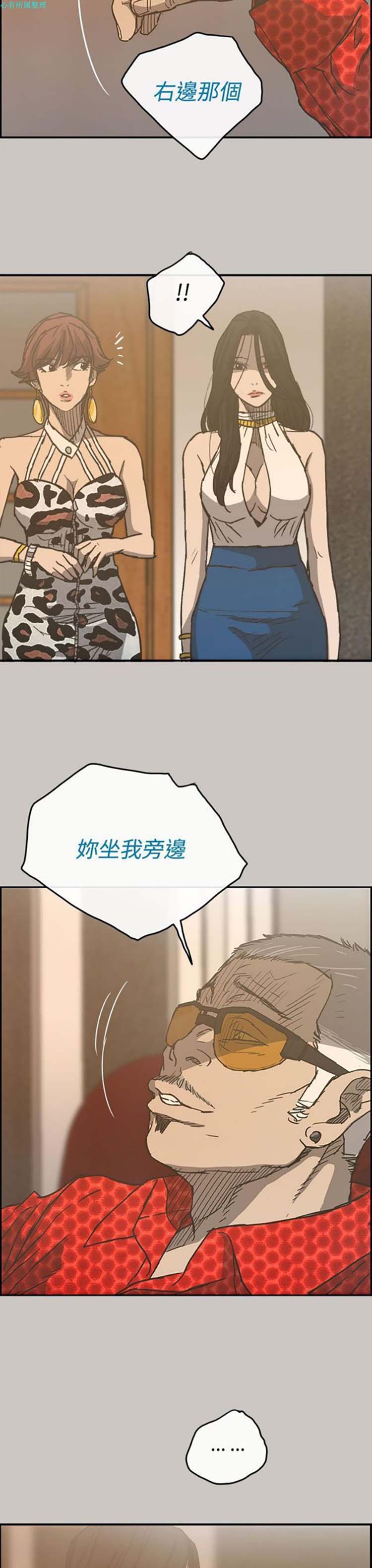 司机与小姐 第16话 第14页