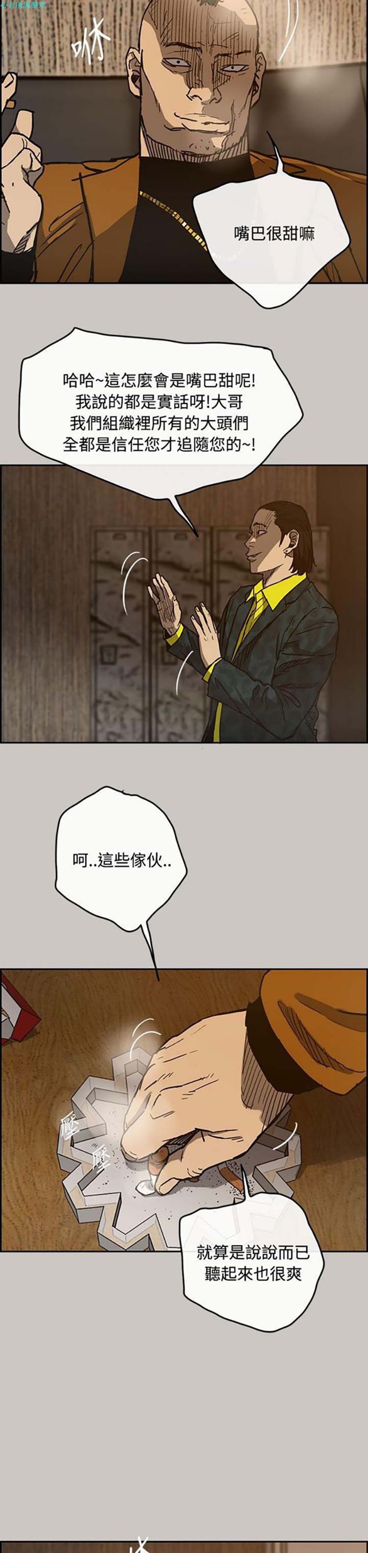 司机与小姐 第16话 第25页