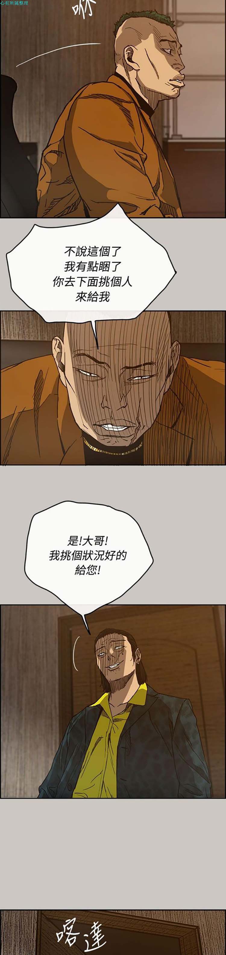 司机与小姐 第16话 第26页