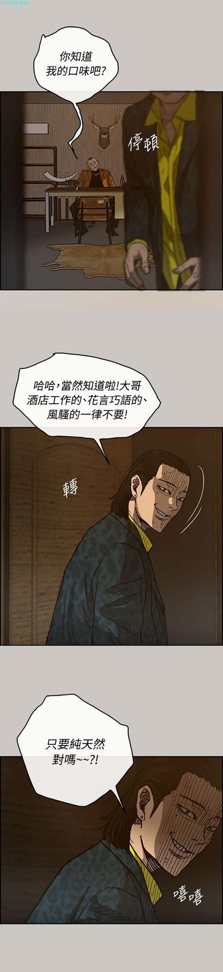 司机与小姐 第16话 第28页