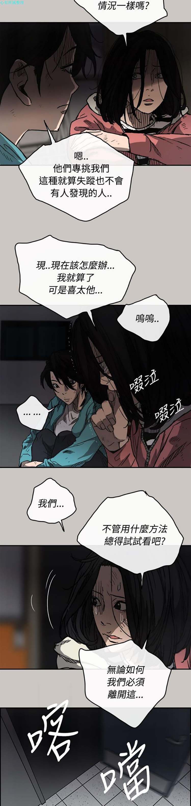 司机与小姐 第16话 第30页