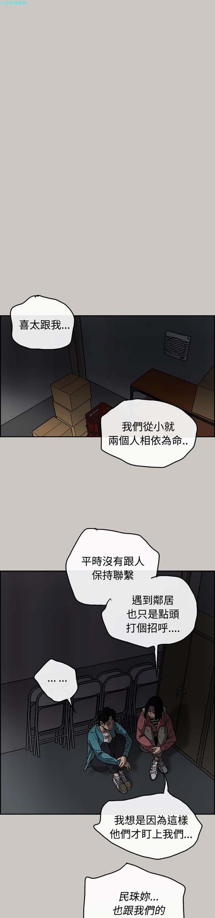 司机与小姐 第16话 第29页