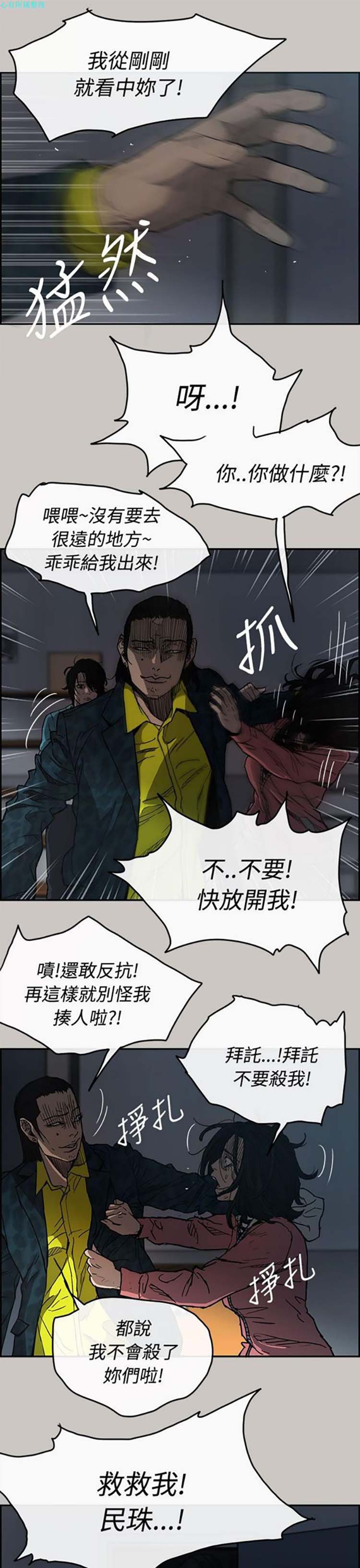 司机与小姐 第16话 第33页