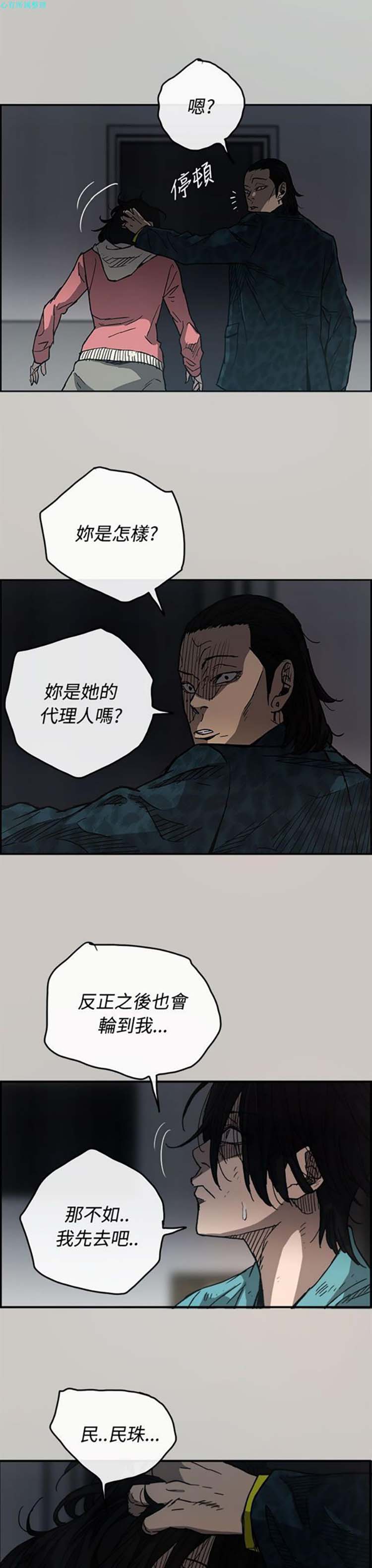 司机与小姐 第16话 第35页