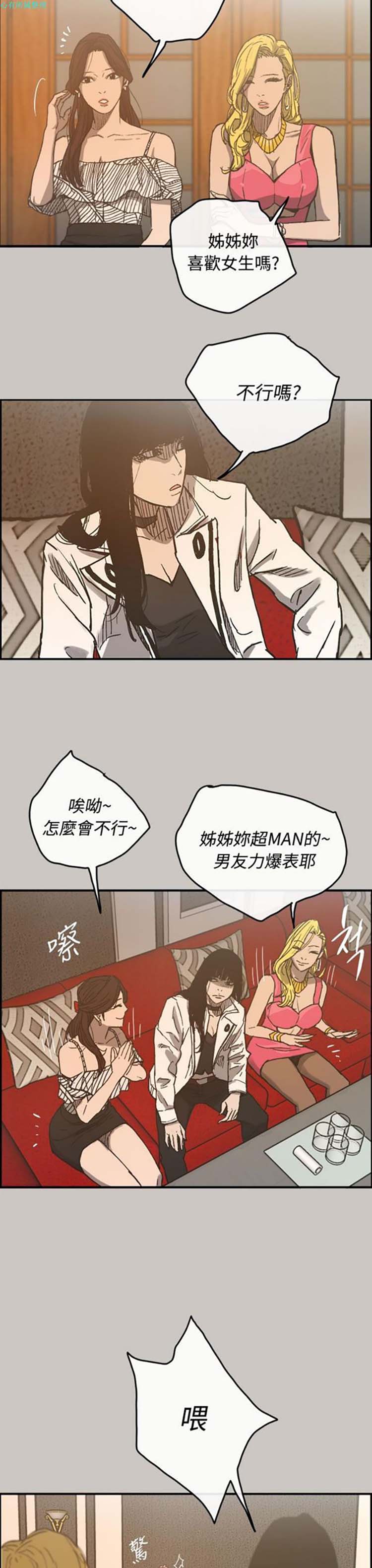 司机与小姐 第16话 第18页