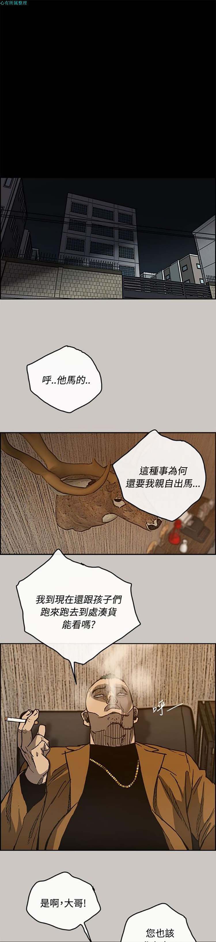 司机与小姐 第16话 第23页