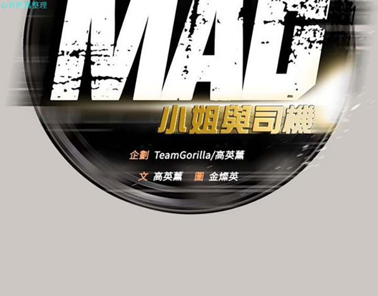 司机与小姐 第17话 第5页