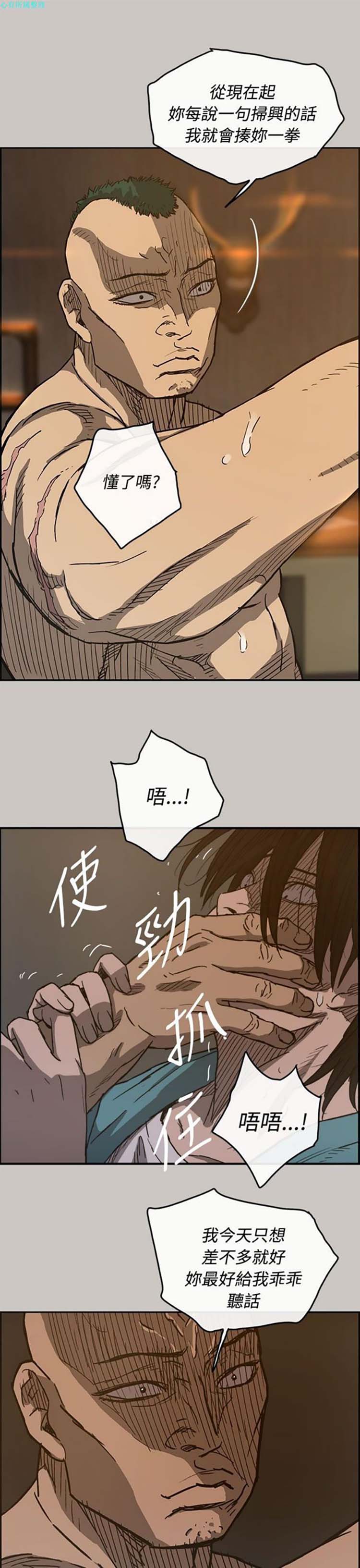 司机与小姐 第17话 第11页