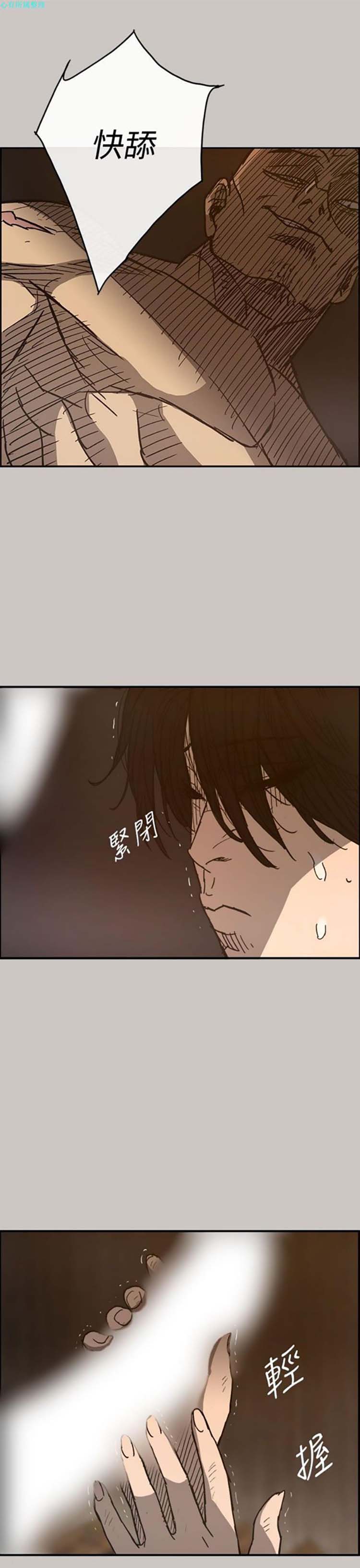 司机与小姐 第17话 第21页
