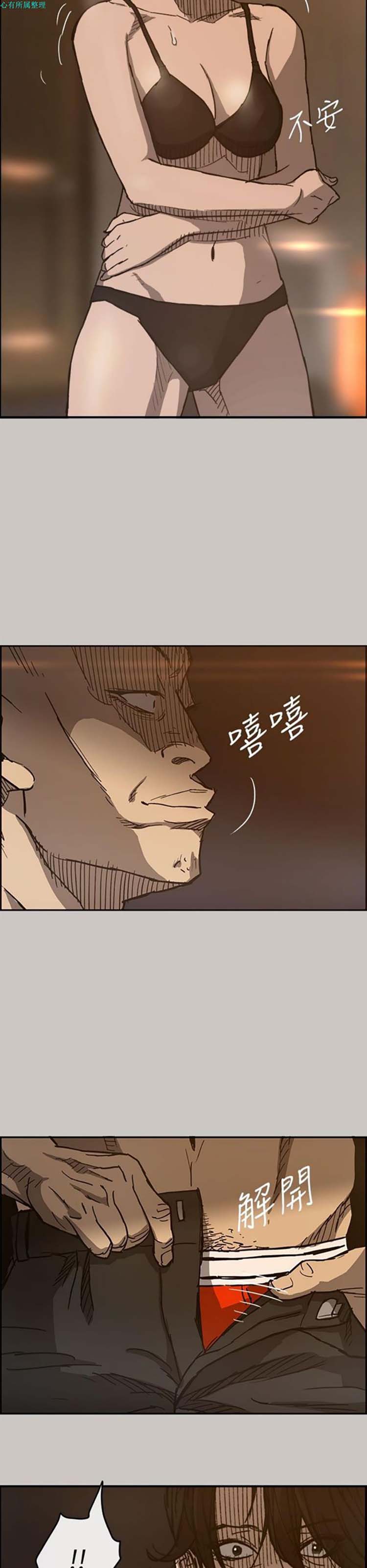 司机与小姐 第17话 第17页