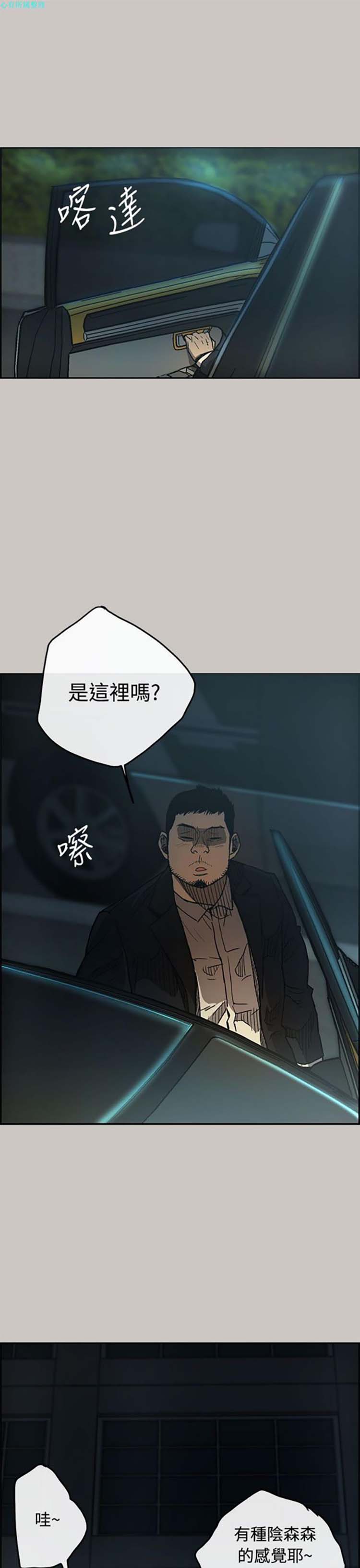 司机与小姐 第17话 第26页