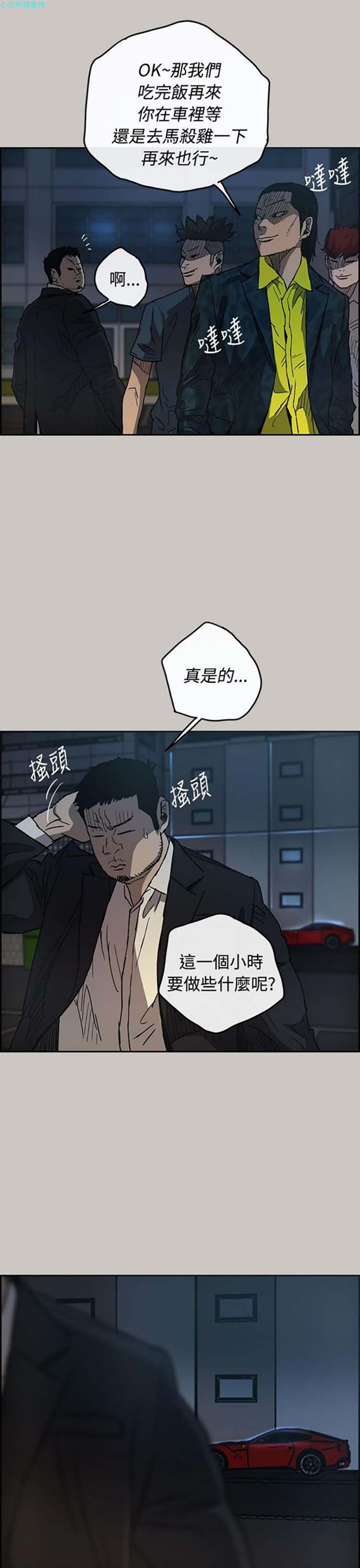 司机与小姐 第17话 第31页