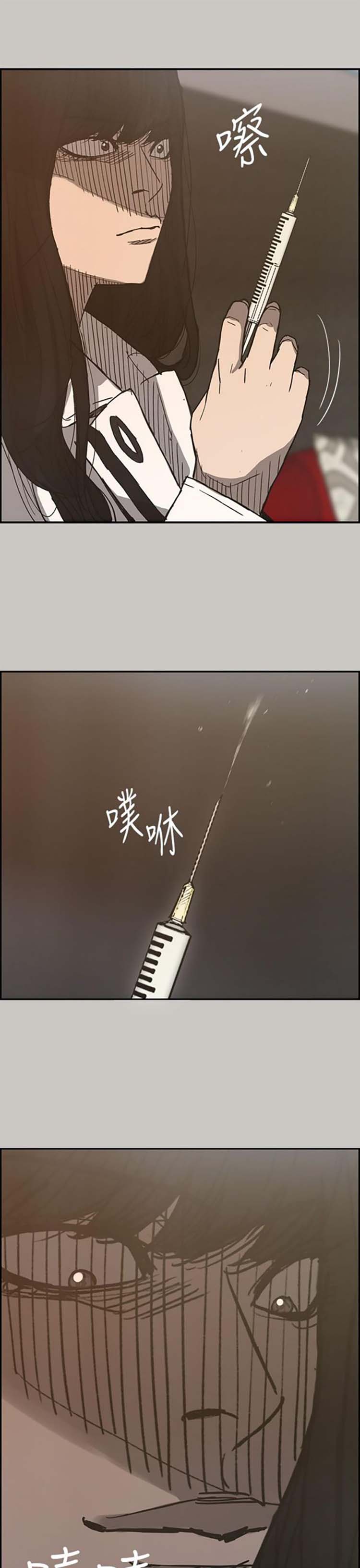 司机与小姐 第18话 第3页