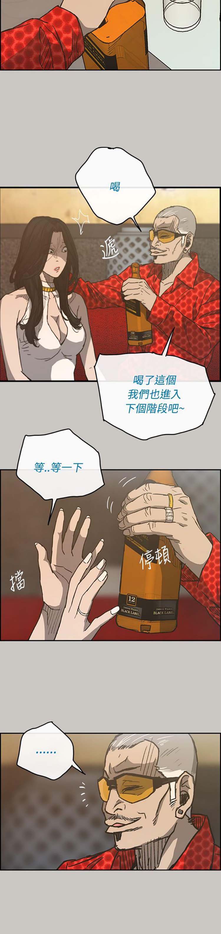 司机与小姐 第18话 第6页