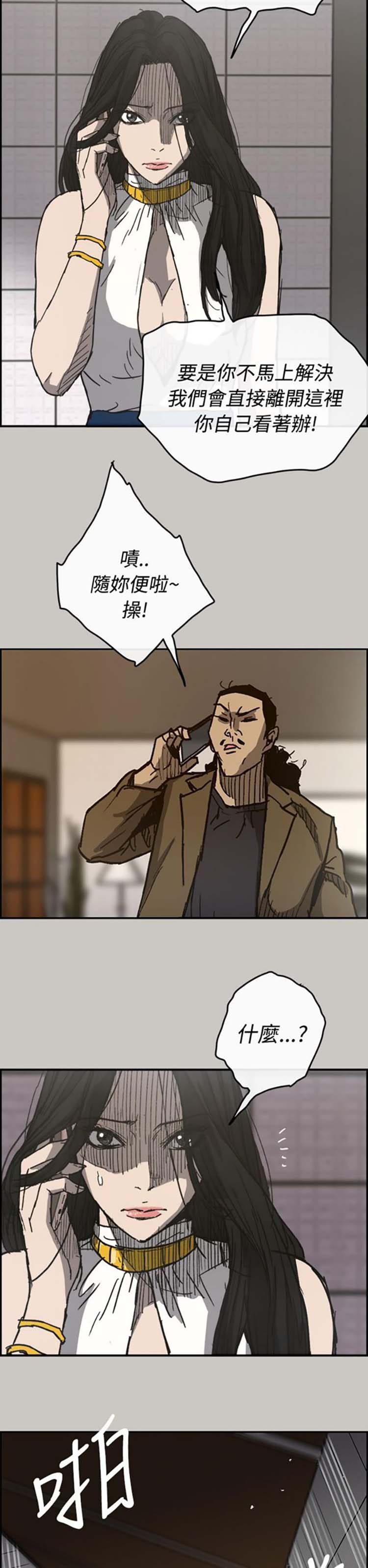 司机与小姐 第18话 第23页