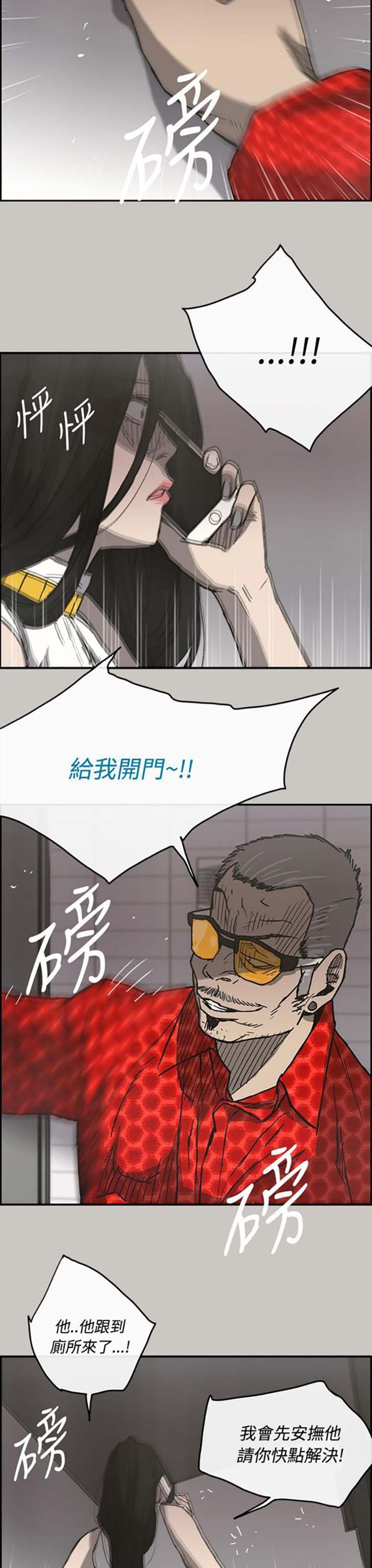 司机与小姐 第18话 第25页