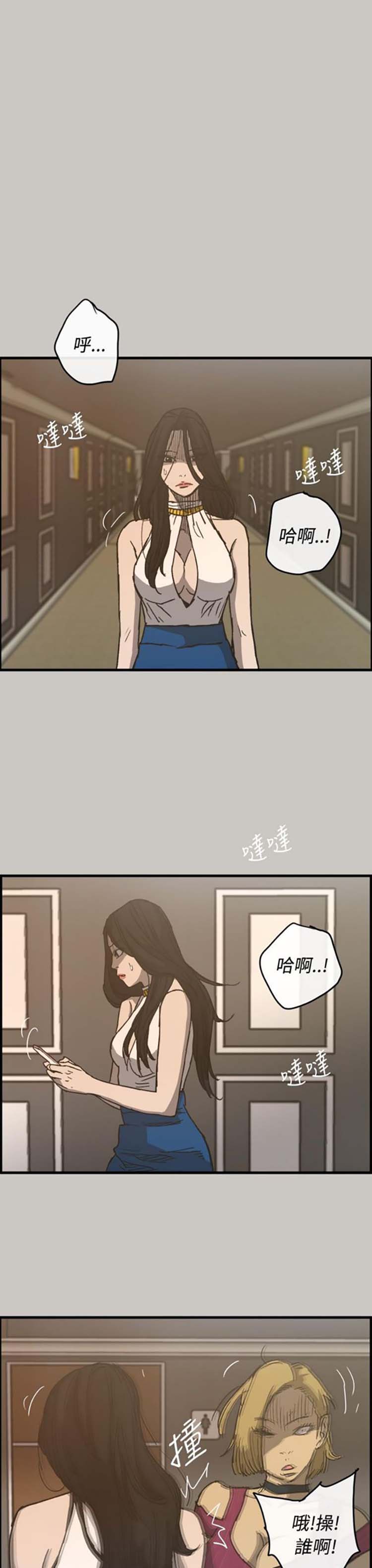 司机与小姐 第18话 第15页