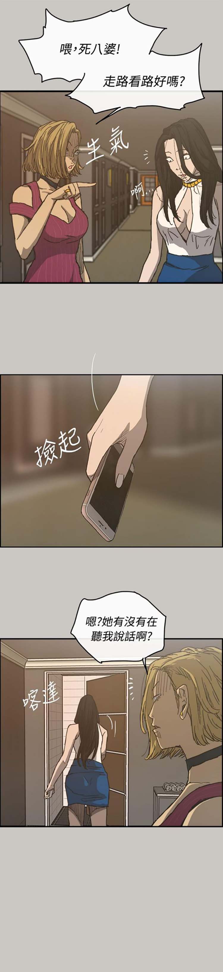 司机与小姐 第18话 第17页
