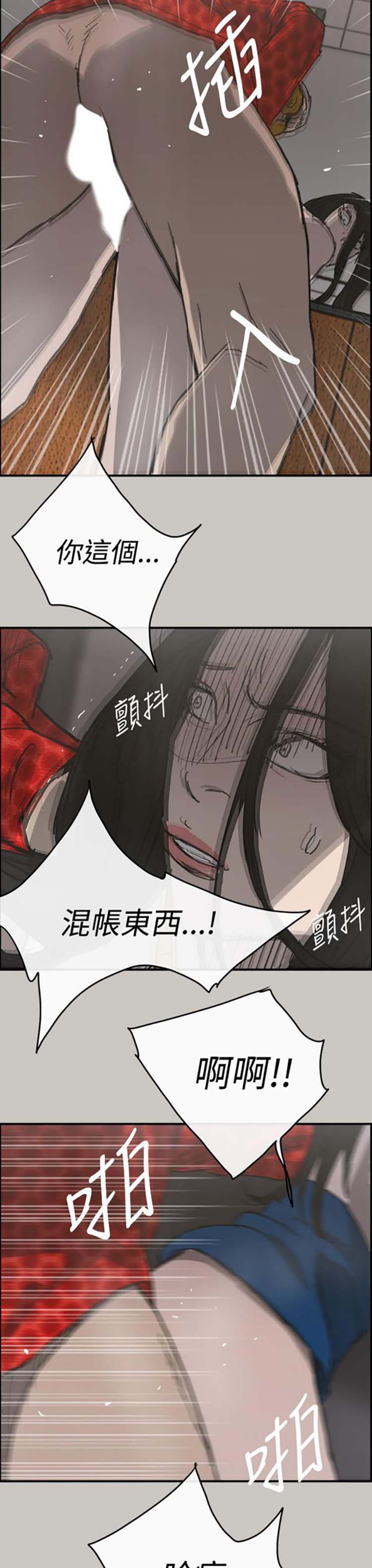 司机与小姐 第18话 第35页