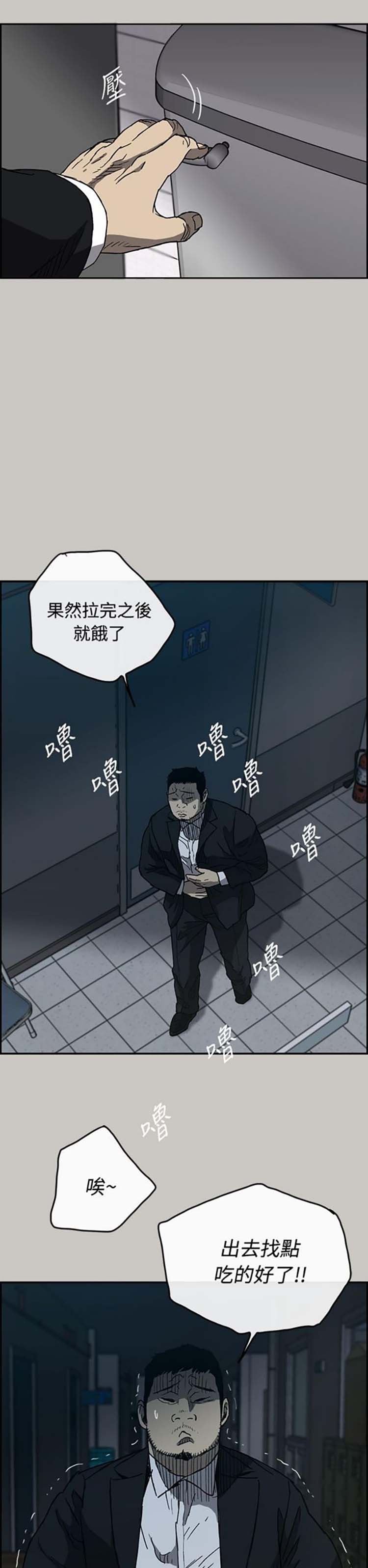 司机与小姐 第18话 第41页
