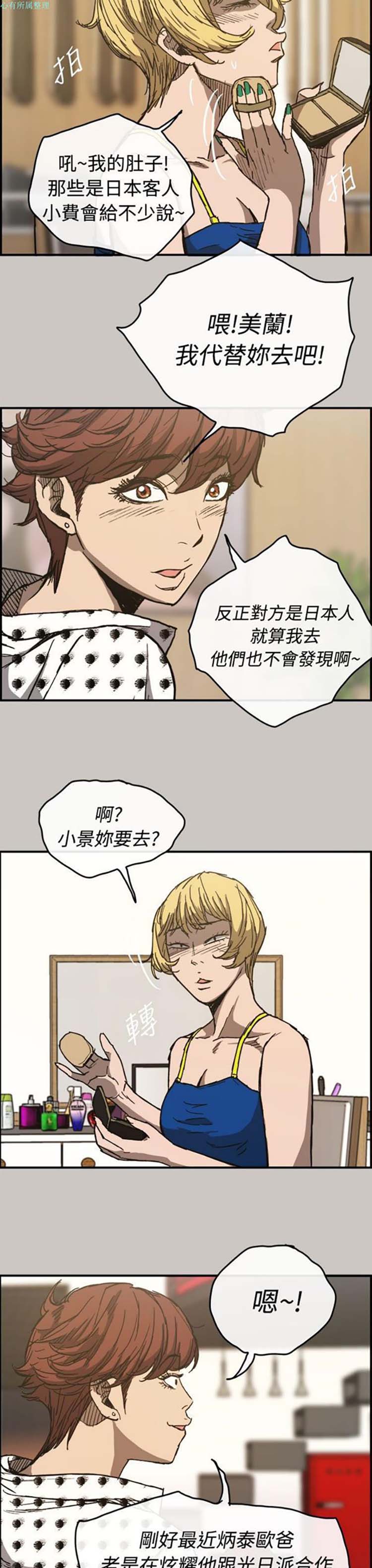 司机与小姐 第14话 第13页