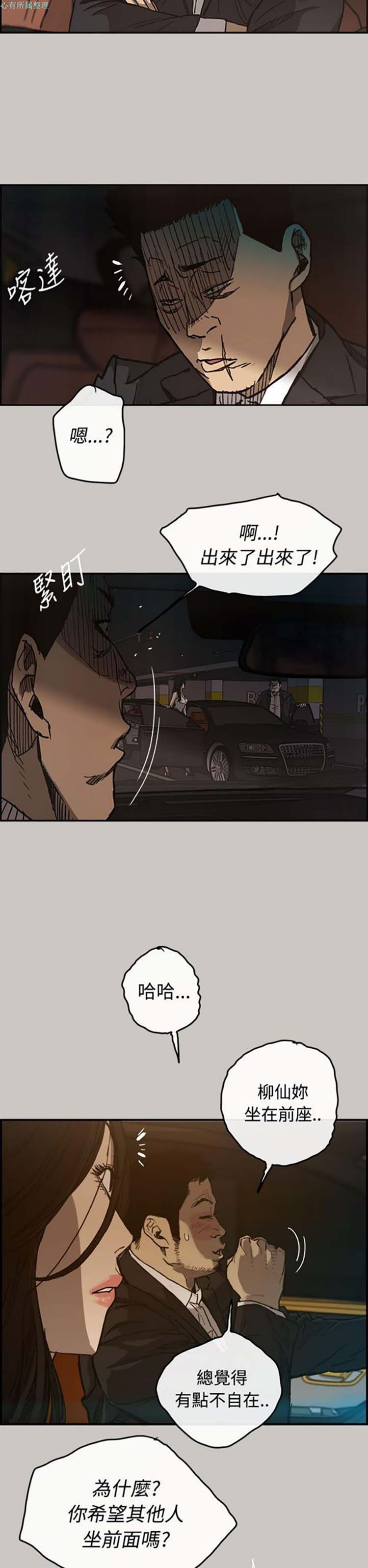 司机与小姐 第14话 第2页