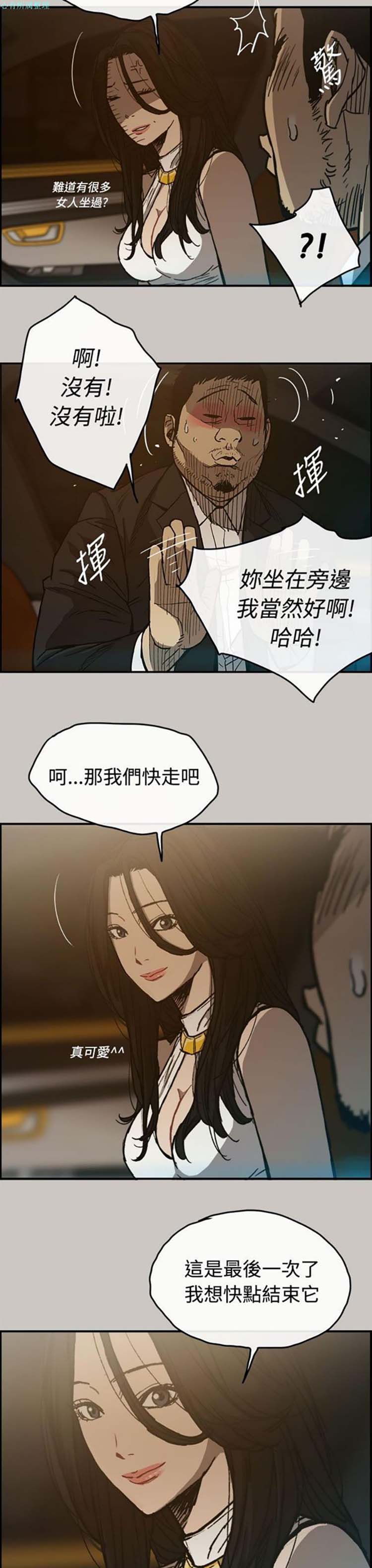 司机与小姐 第14话 第3页