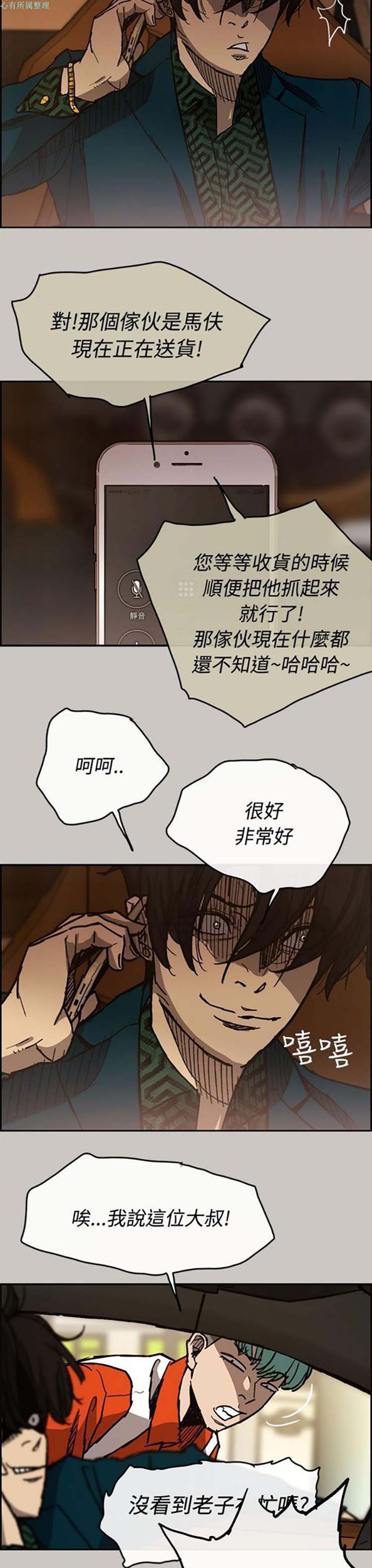 司机与小姐 第14话 第27页