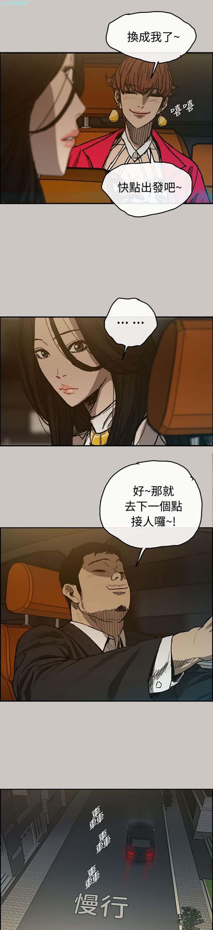 司机与小姐 第14话 第21页