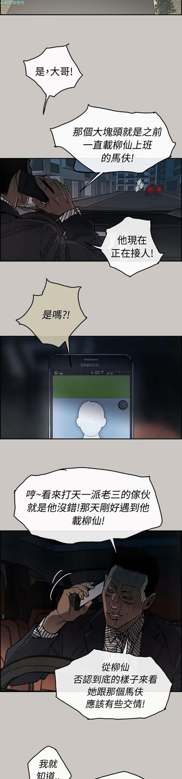 司机与小姐 第14话 第22页
