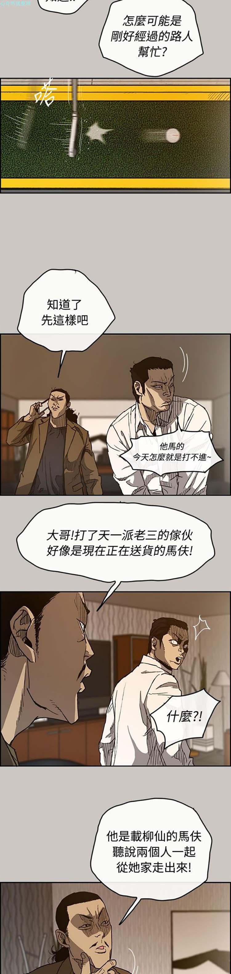司机与小姐 第14话 第23页