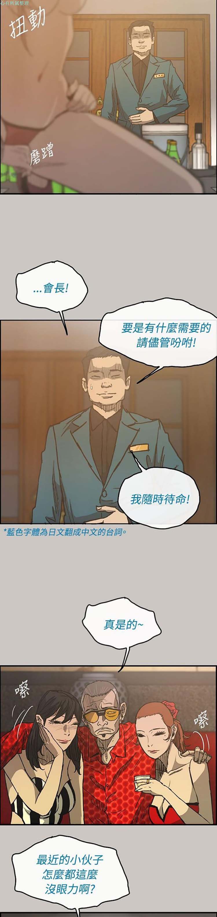 司机与小姐 第15话 第4页