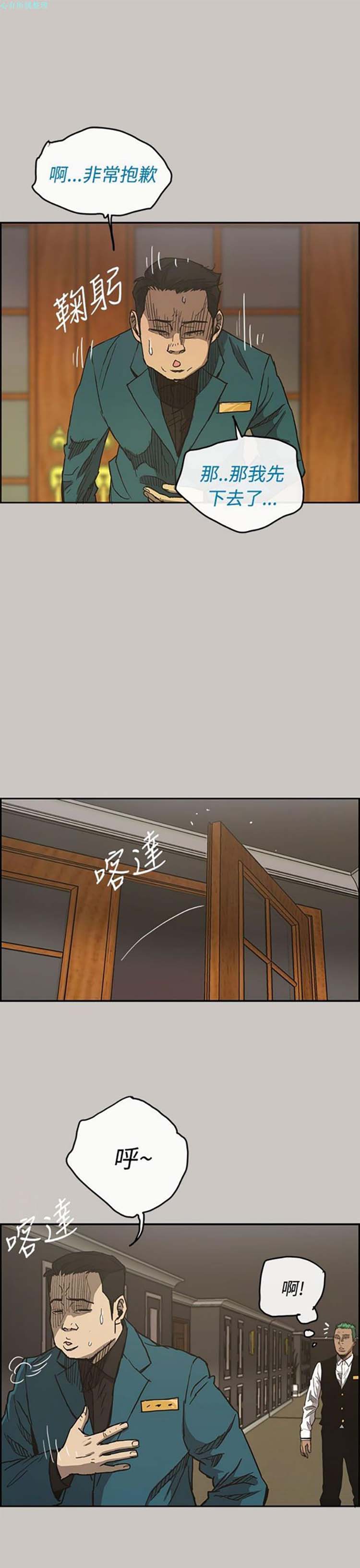 司机与小姐 第15话 第6页
