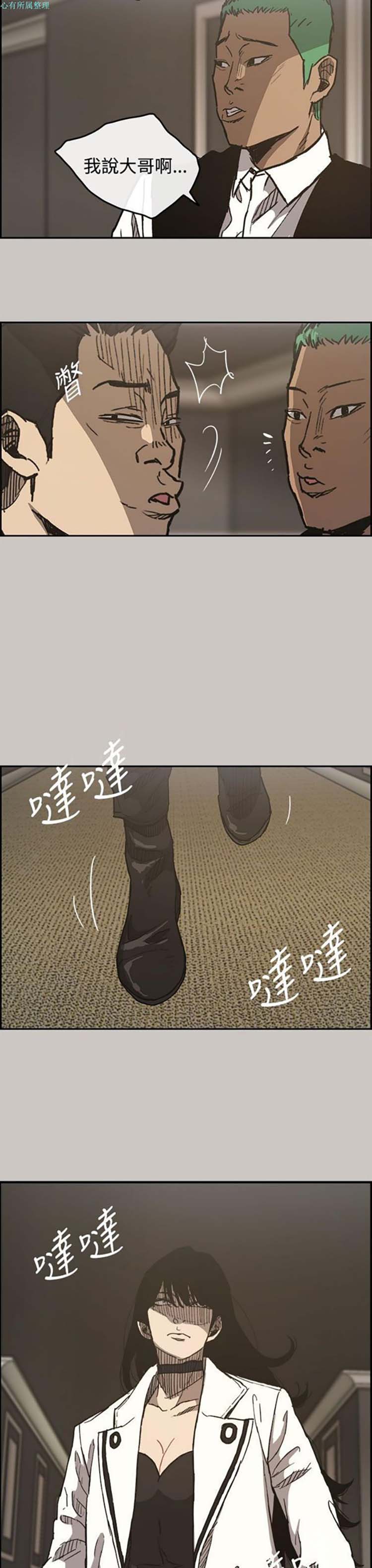 司机与小姐 第15话 第8页