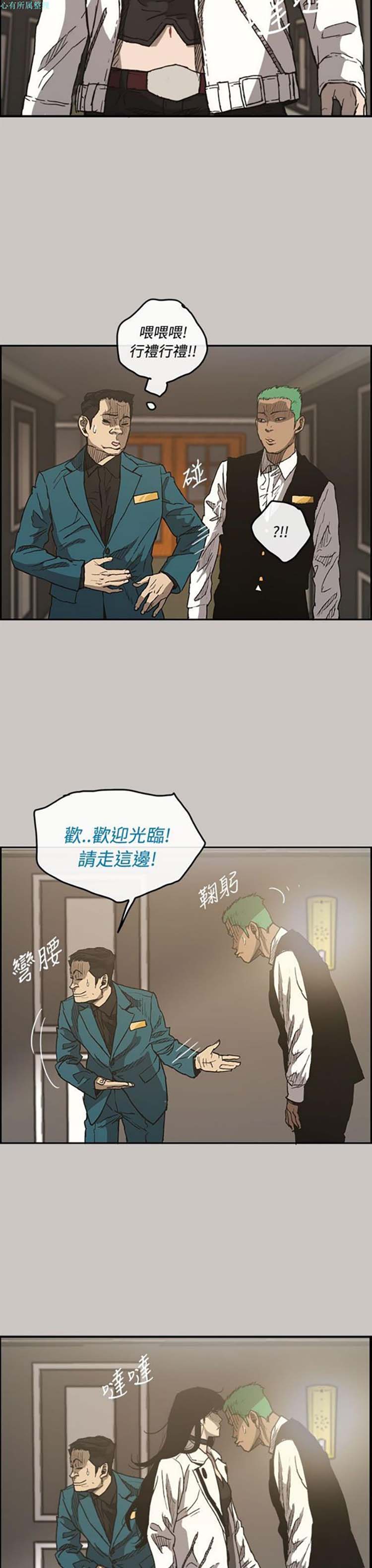 司机与小姐 第15话 第9页