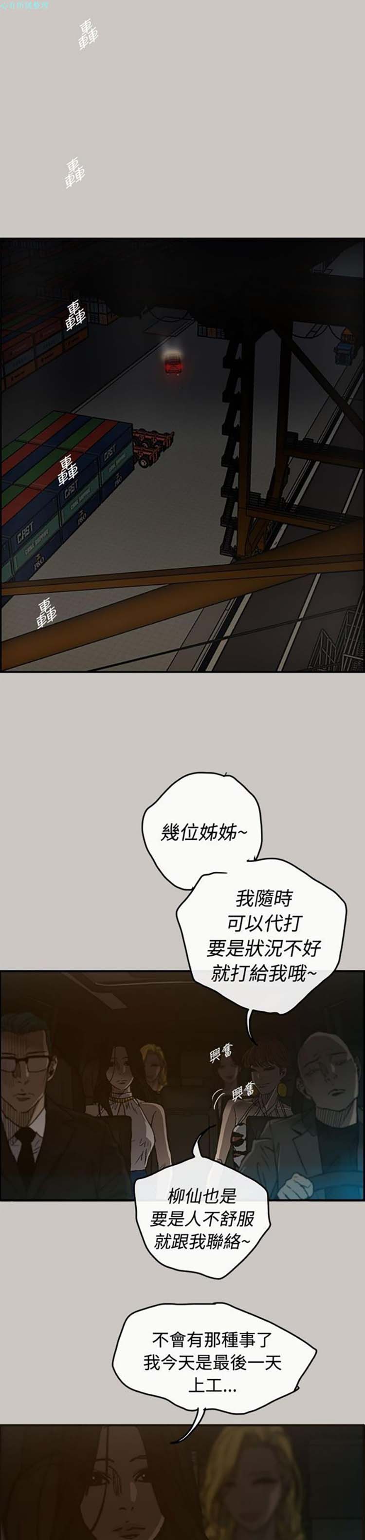 司机与小姐 第15话 第32页