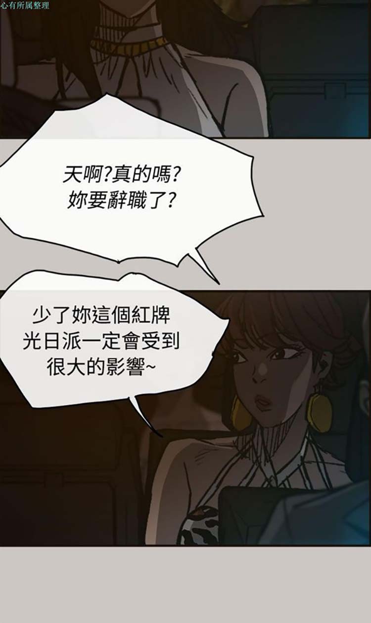 司机与小姐 第15话 第33页