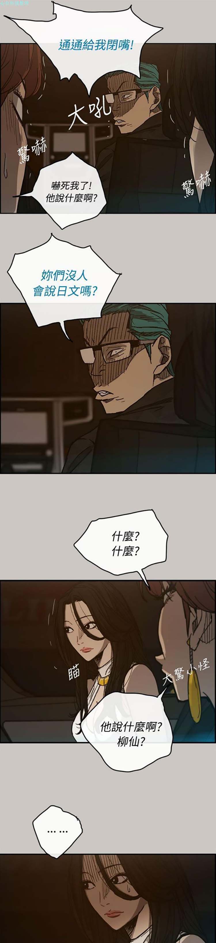 司机与小姐 第15话 第34页
