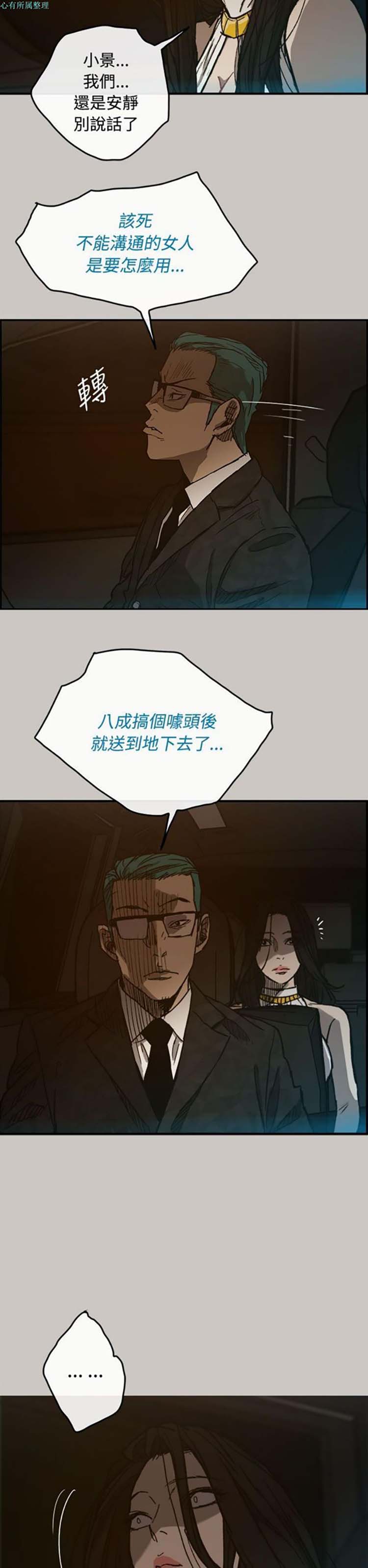 司机与小姐 第15话 第35页